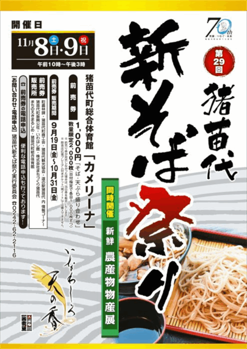 新そば祭り2025