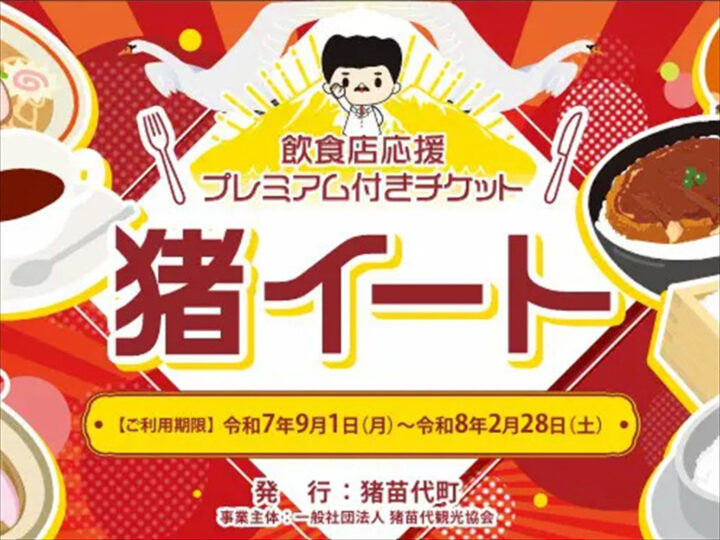 猪イート