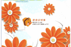 べこぱす9月号