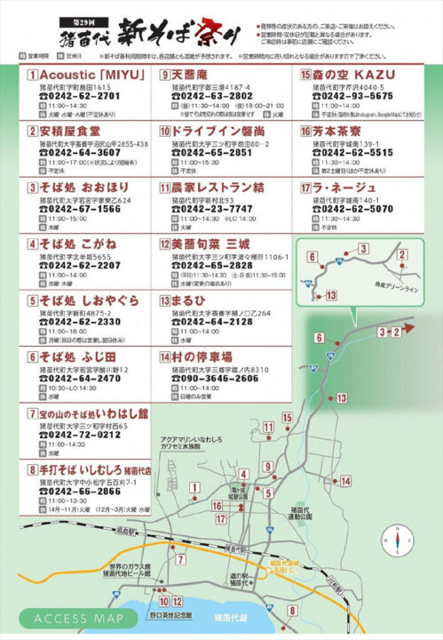 猪苗代プレミアム新そば月間チラシ（裏）