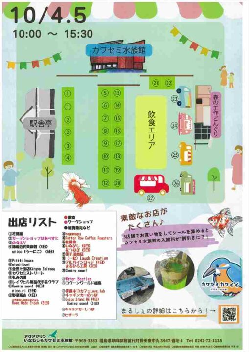 金魚まるしぇ・2