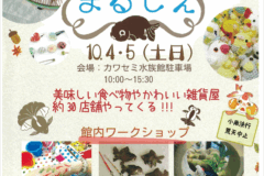 金魚まるしぇ