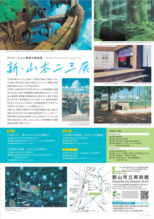 山本二三展パンフレット