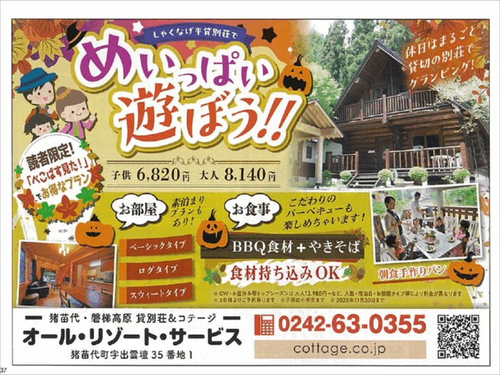 貸別荘＆コテージ　オールリゾートサービス