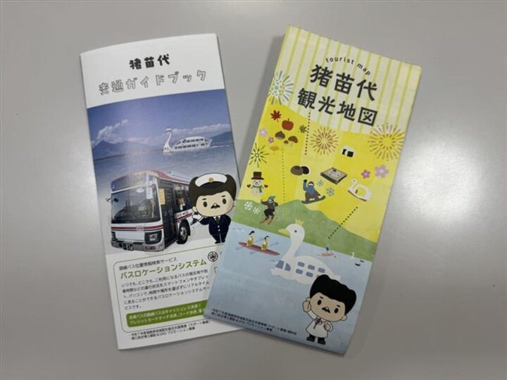 猪苗代交通ガイドブックと観光地図