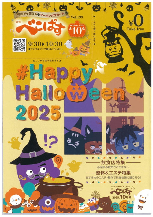べこぱす10月号
