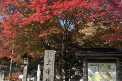 土津神社