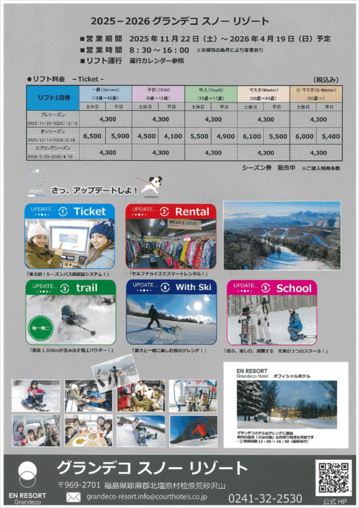グランデコチラシ裏