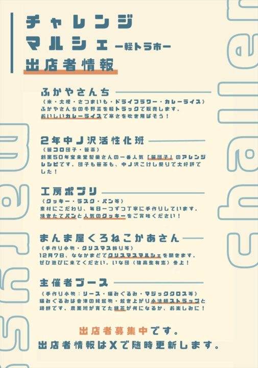 軽トラ市（裏）