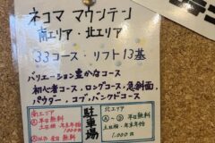 当社掲示：ネコママウンテン案内