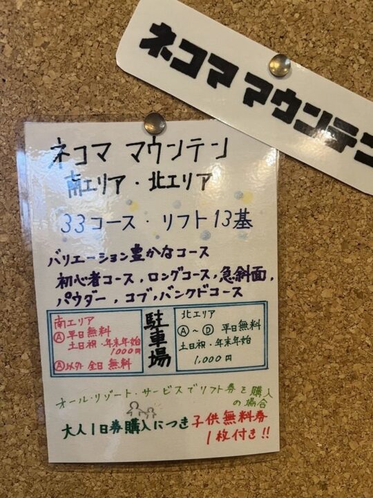 当社掲示：ネコママウンテン案内