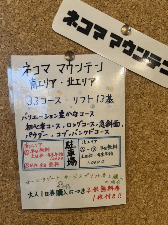 当社掲示：ネコママウンテン案内