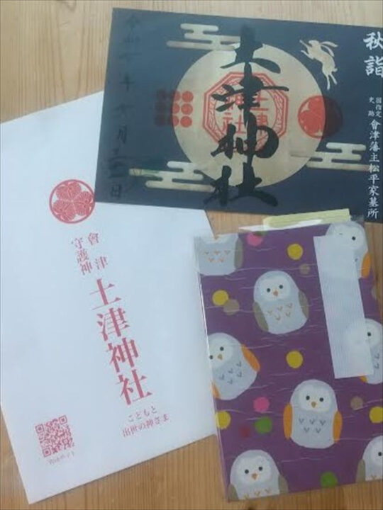 土津神社の御朱印