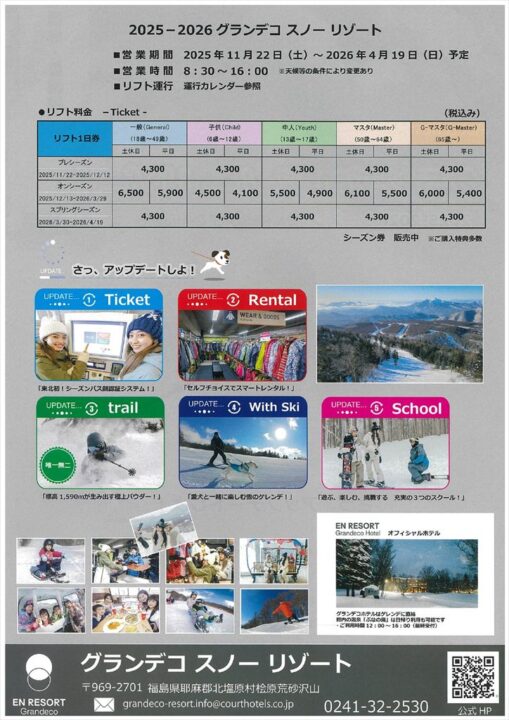 グランデコチラシ裏