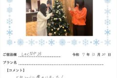 ご宿泊棟：しゃくなげ25号館(令和7年12月20日）