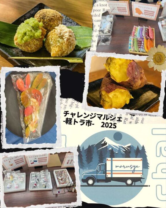 チャレンジマルシェ