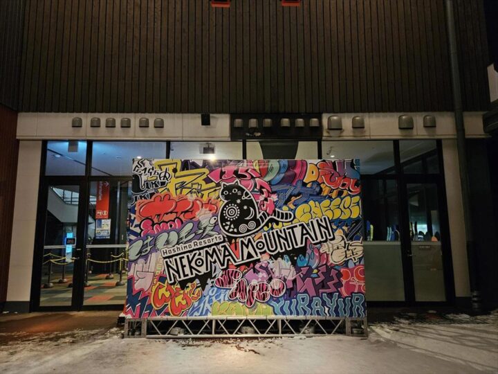 ネコママウンテン南エリアリゾートセンター夜間