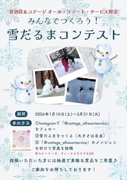 雪だるまコンテスト_チラシ 1