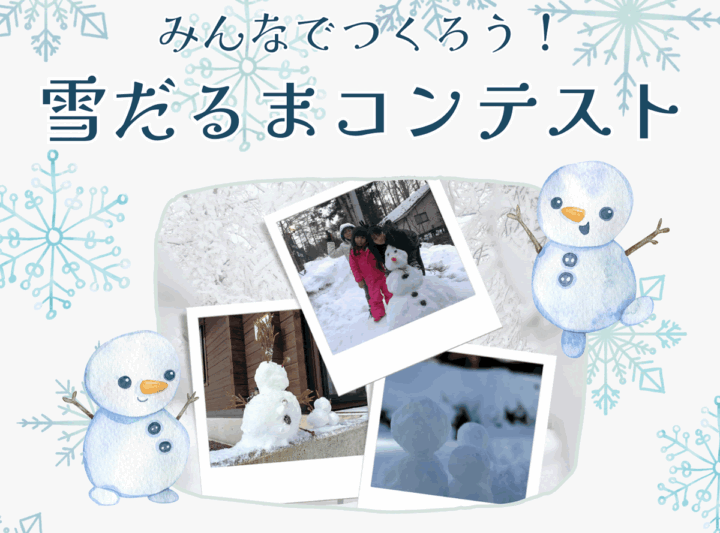 雪だるまコンテスト-イメージ