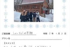 ご宿泊棟：しゃくなげ24号館(令和8年2月7日）