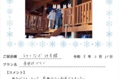 ご宿泊棟：しゃくなげ24号館(令和8年2月19日）