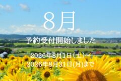2026年8月予約開始イメージ