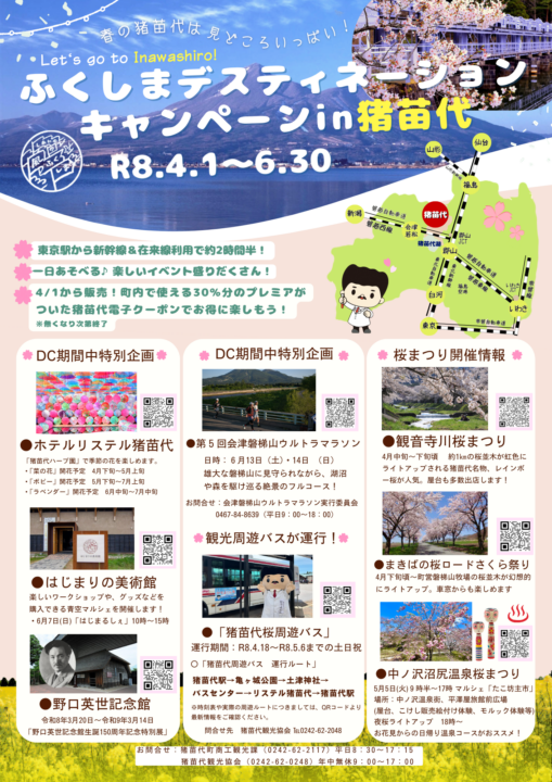 最終版ふくしまDCチラシ